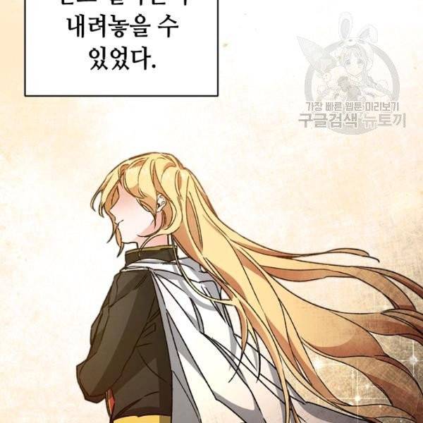 소설 속 악녀 황제가 되었다 46화 68