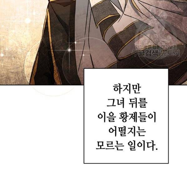 소설 속 악녀 황제가 되었다 46화 69