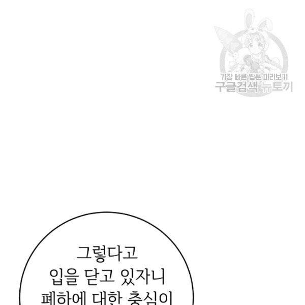 소설 속 악녀 황제가 되었다 46화 70