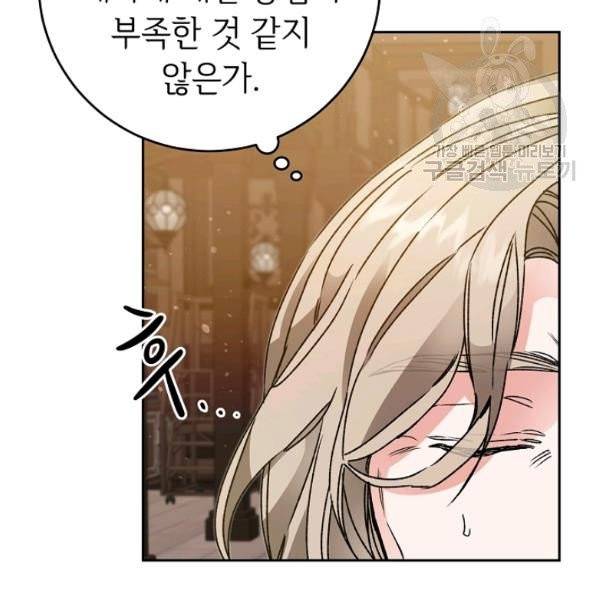 소설 속 악녀 황제가 되었다 46화 71