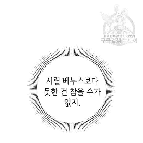 소설 속 악녀 황제가 되었다 46화 72