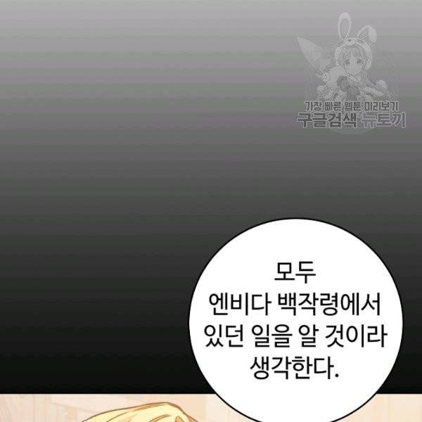 소설 속 악녀 황제가 되었다 46화 74