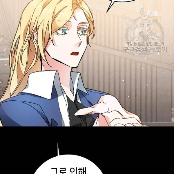소설 속 악녀 황제가 되었다 46화 75