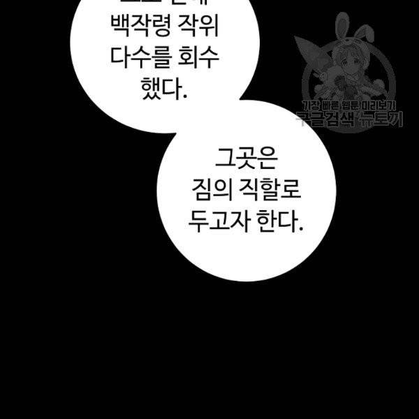소설 속 악녀 황제가 되었다 46화 76