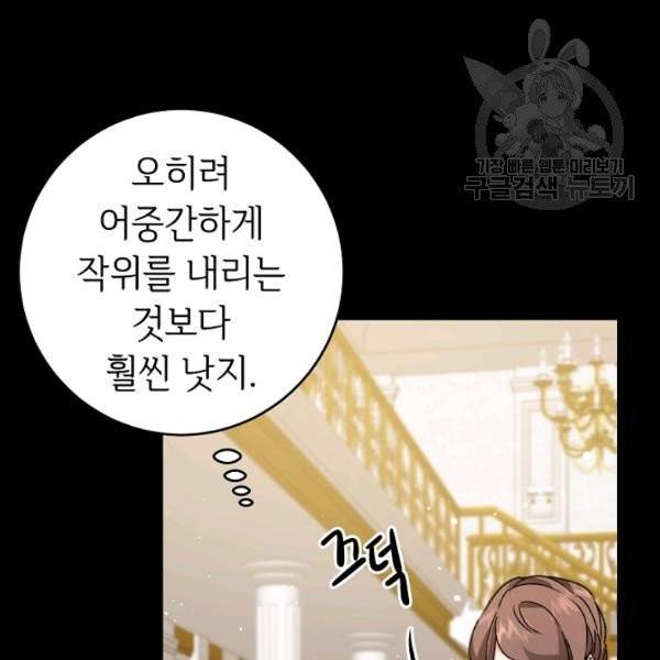 소설 속 악녀 황제가 되었다 46화 77