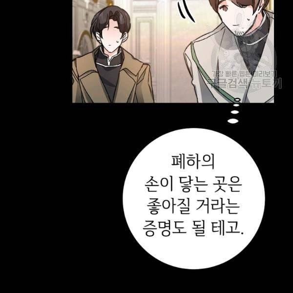 소설 속 악녀 황제가 되었다 46화 78
