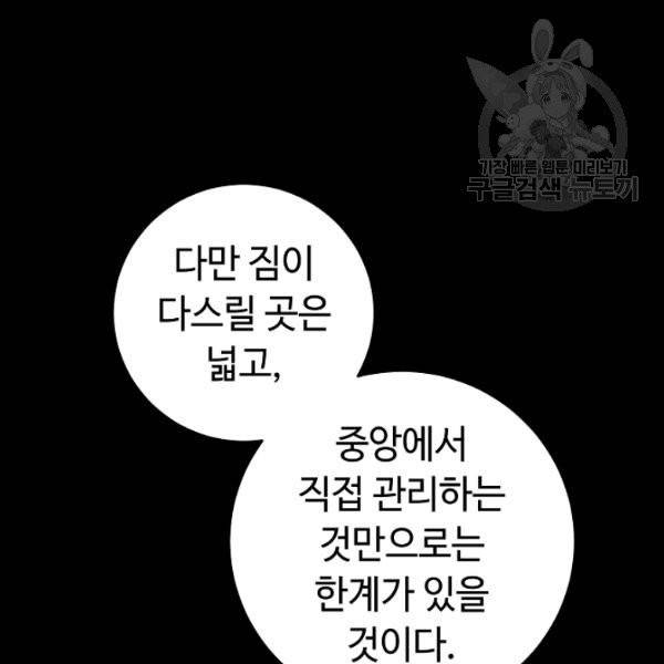 소설 속 악녀 황제가 되었다 46화 79