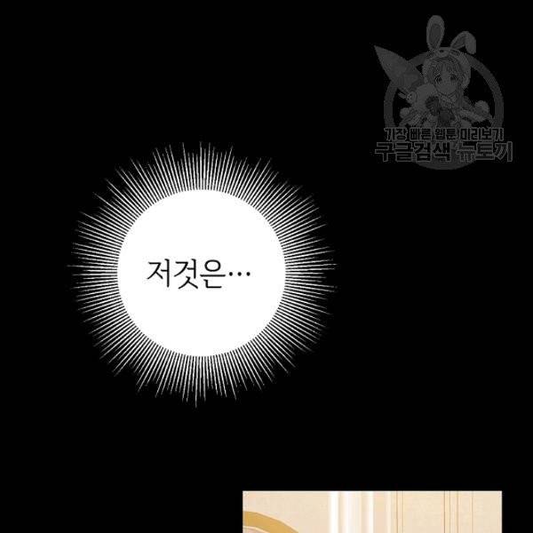 소설 속 악녀 황제가 되었다 46화 81