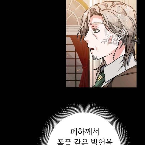 소설 속 악녀 황제가 되었다 46화 82