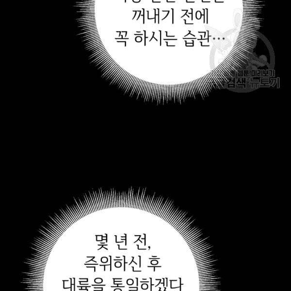 소설 속 악녀 황제가 되었다 46화 83