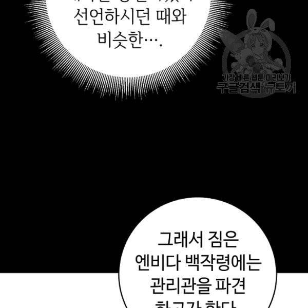 소설 속 악녀 황제가 되었다 46화 84