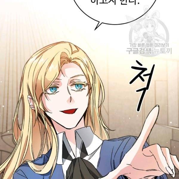 소설 속 악녀 황제가 되었다 46화 85