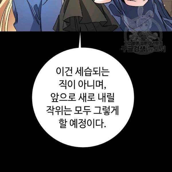 소설 속 악녀 황제가 되었다 46화 86