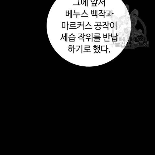 소설 속 악녀 황제가 되었다 46화 88