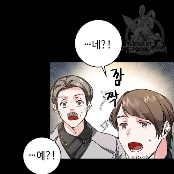 소설 속 악녀 황제가 되었다 46화 89