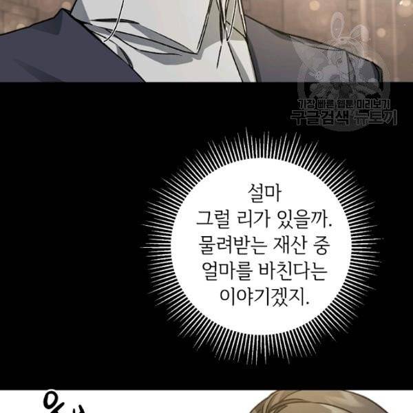 소설 속 악녀 황제가 되었다 46화 94