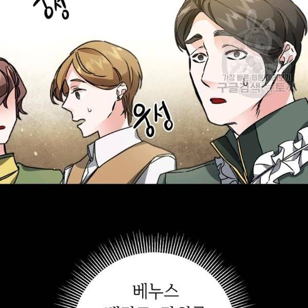 소설 속 악녀 황제가 되었다 46화 95