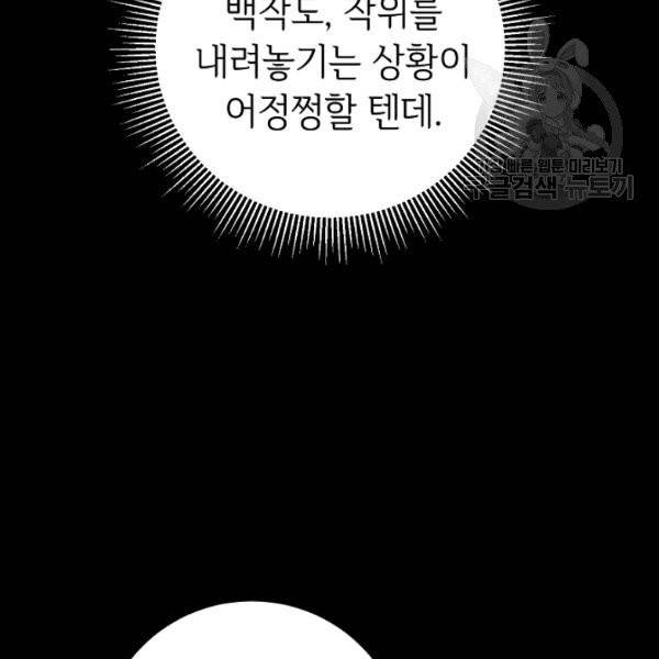 소설 속 악녀 황제가 되었다 46화 96