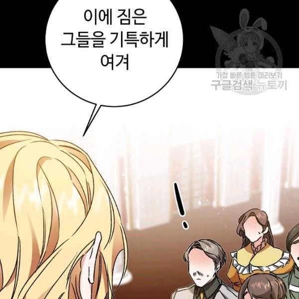 소설 속 악녀 황제가 되었다 46화 97