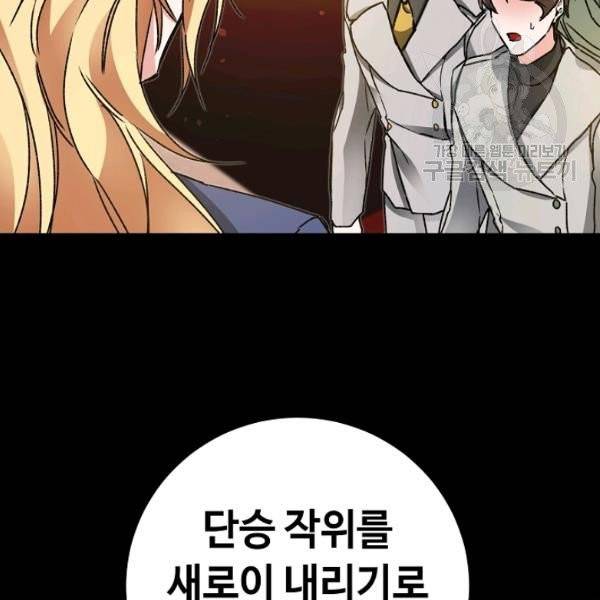소설 속 악녀 황제가 되었다 46화 98
