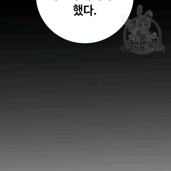 소설 속 악녀 황제가 되었다 46화 99