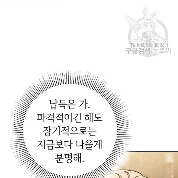 소설 속 악녀 황제가 되었다 46화 101