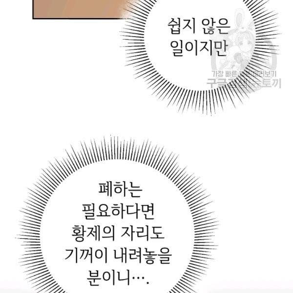 소설 속 악녀 황제가 되었다 46화 104