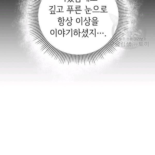 소설 속 악녀 황제가 되었다 46화 107