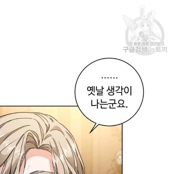 소설 속 악녀 황제가 되었다 46화 108