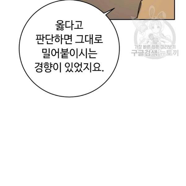 소설 속 악녀 황제가 되었다 46화 111