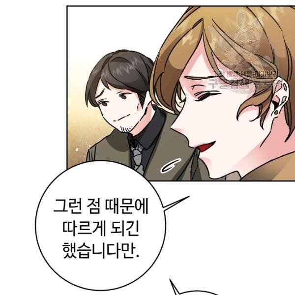 소설 속 악녀 황제가 되었다 46화 112