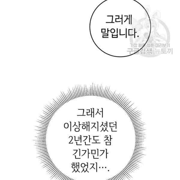 소설 속 악녀 황제가 되었다 46화 113