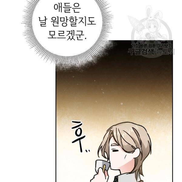 소설 속 악녀 황제가 되었다 46화 116