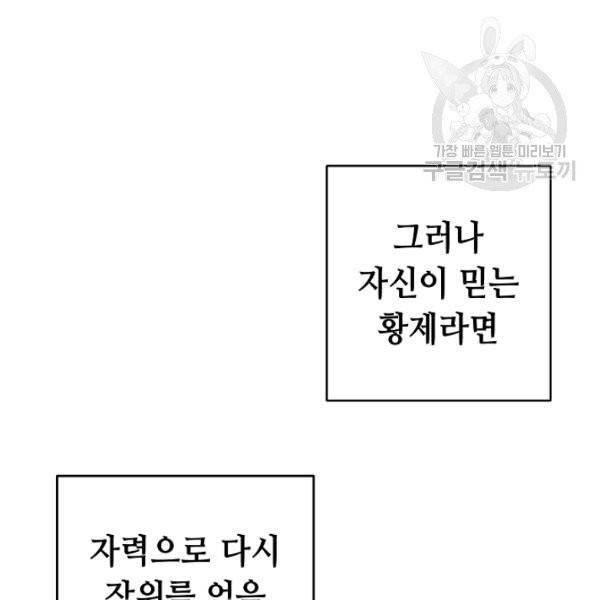 소설 속 악녀 황제가 되었다 46화 118