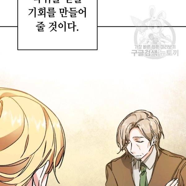 소설 속 악녀 황제가 되었다 46화 119
