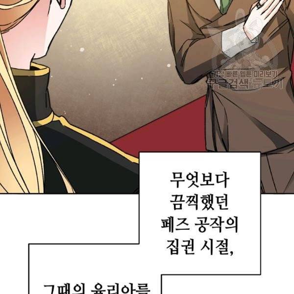 소설 속 악녀 황제가 되었다 46화 120