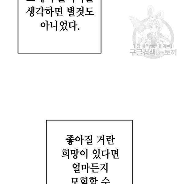 소설 속 악녀 황제가 되었다 46화 121