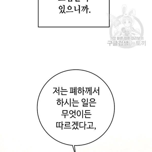 소설 속 악녀 황제가 되었다 46화 122
