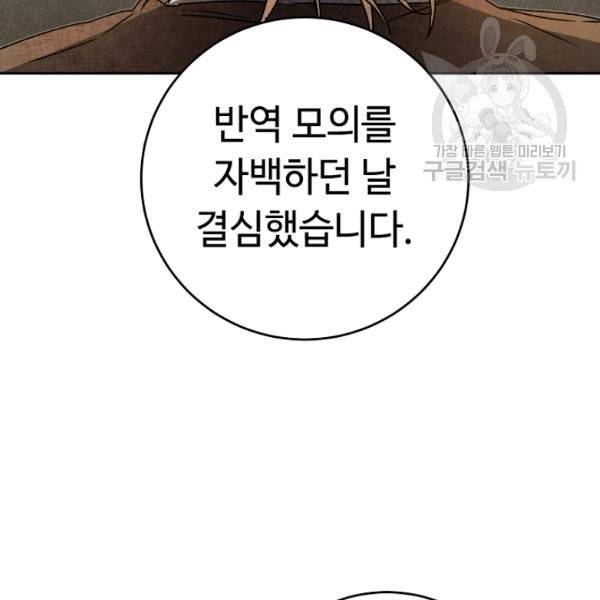 소설 속 악녀 황제가 되었다 46화 124