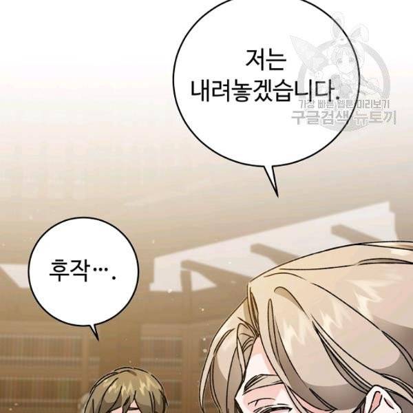 소설 속 악녀 황제가 되었다 46화 125