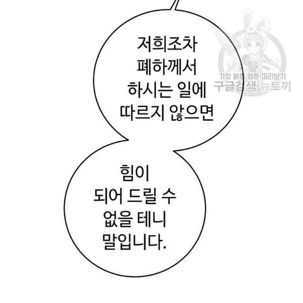 소설 속 악녀 황제가 되었다 46화 127
