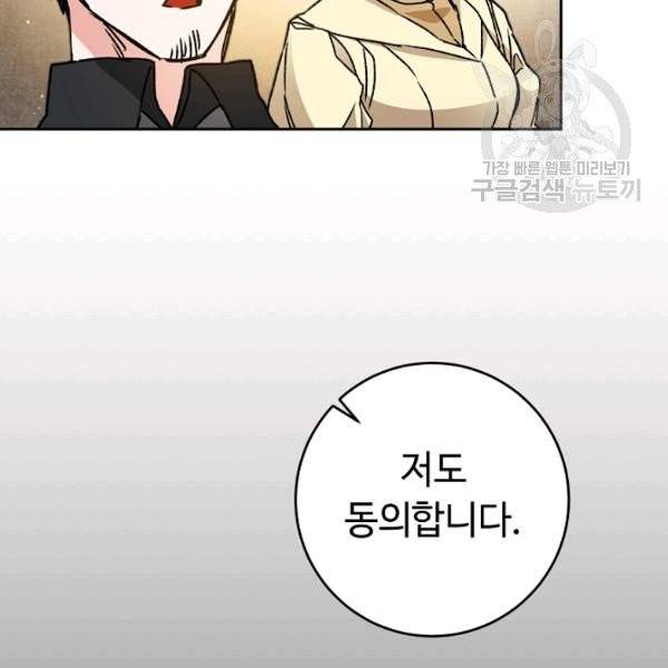소설 속 악녀 황제가 되었다 46화 129