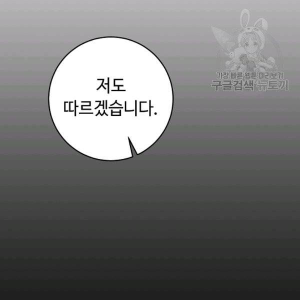소설 속 악녀 황제가 되었다 46화 130