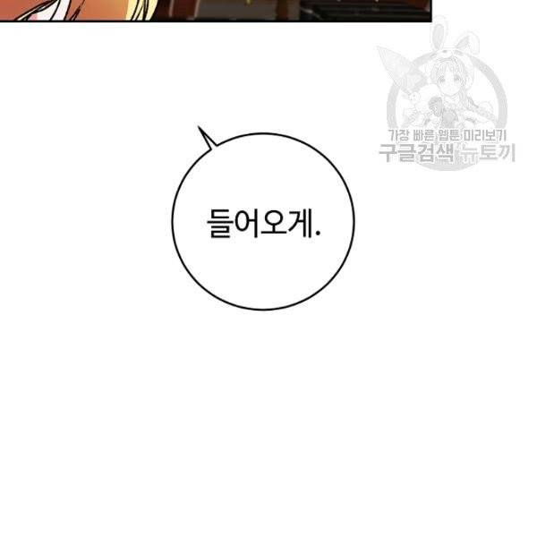소설 속 악녀 황제가 되었다 46화 134