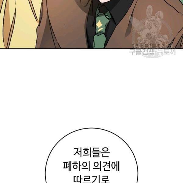 소설 속 악녀 황제가 되었다 46화 136