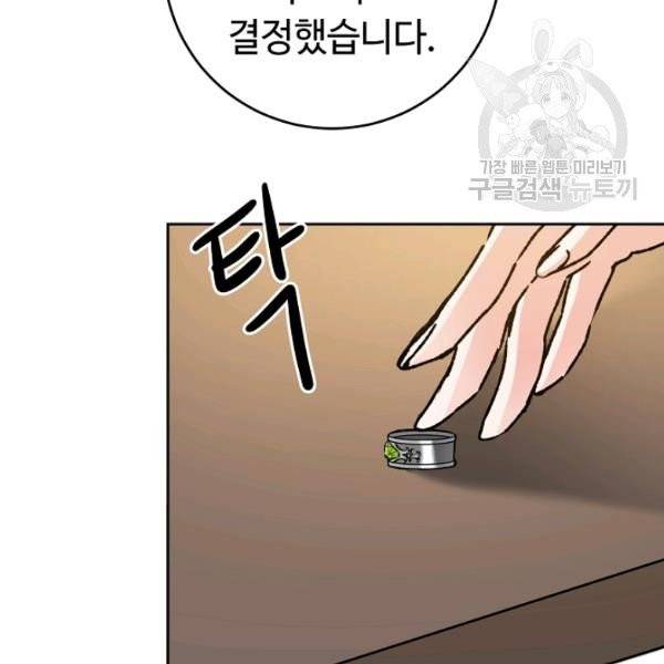 소설 속 악녀 황제가 되었다 46화 137