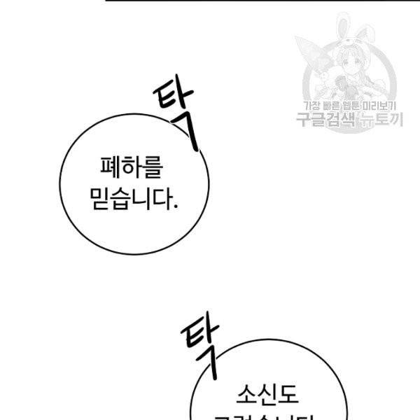 소설 속 악녀 황제가 되었다 46화 138