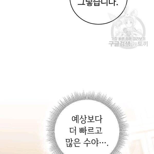 소설 속 악녀 황제가 되었다 46화 139