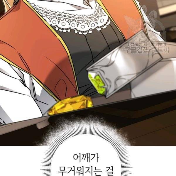 소설 속 악녀 황제가 되었다 46화 141