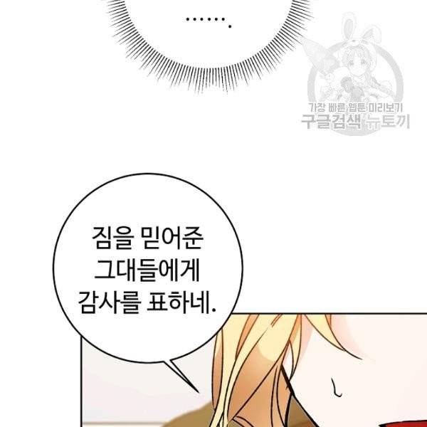 소설 속 악녀 황제가 되었다 46화 142